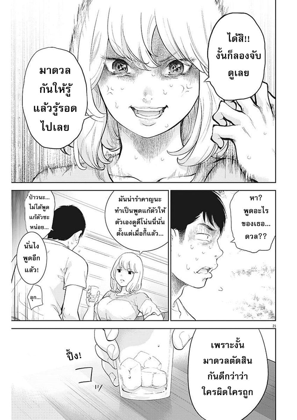 Gaishuu Isshoku! 2-ดีและชั่ว