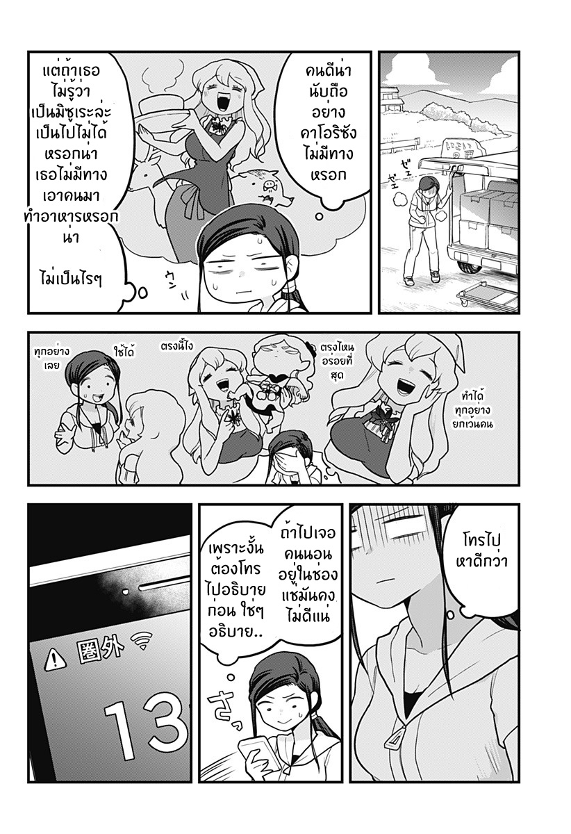 Tokedase! Mizore-chan 17-17