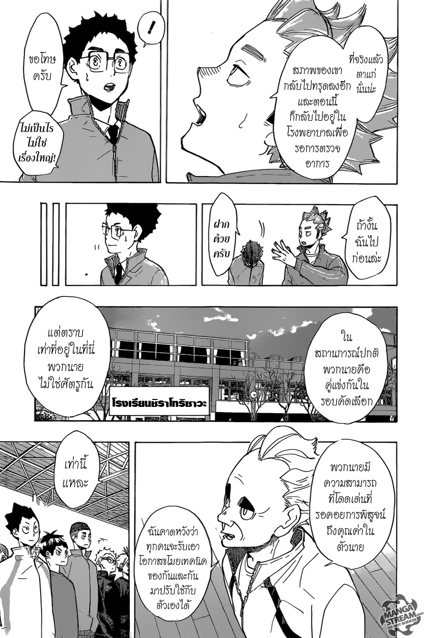 Haikyuu!! 210-พวกเรายังไม่ถึงจุดเริ่มต้น