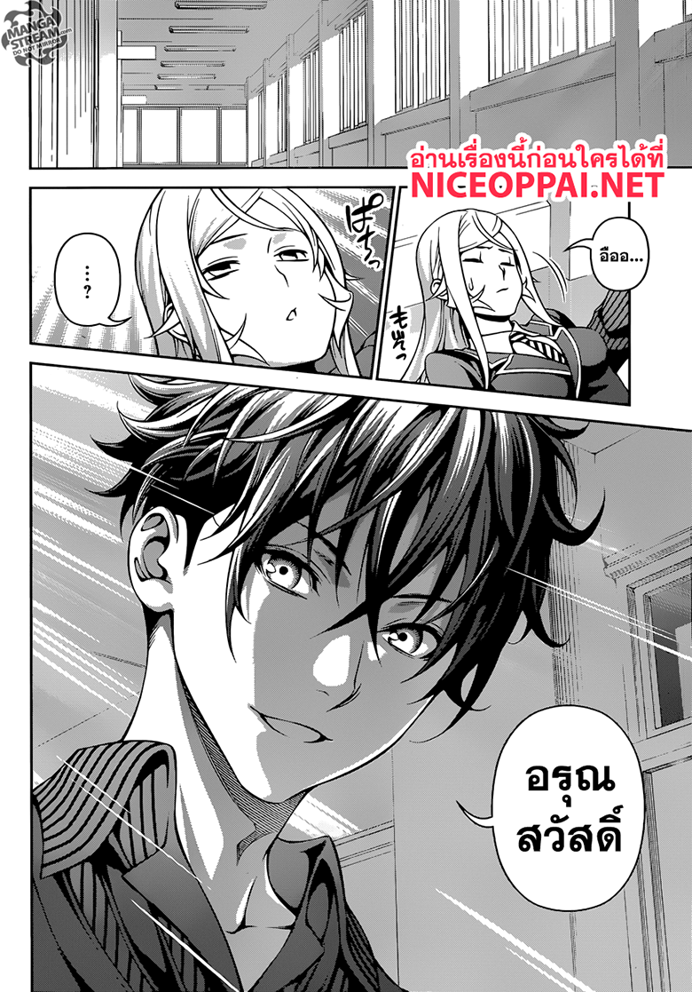 Shokugeki no Soma 275-ลุยเพื่อทางเลือกที่ดีกว่า