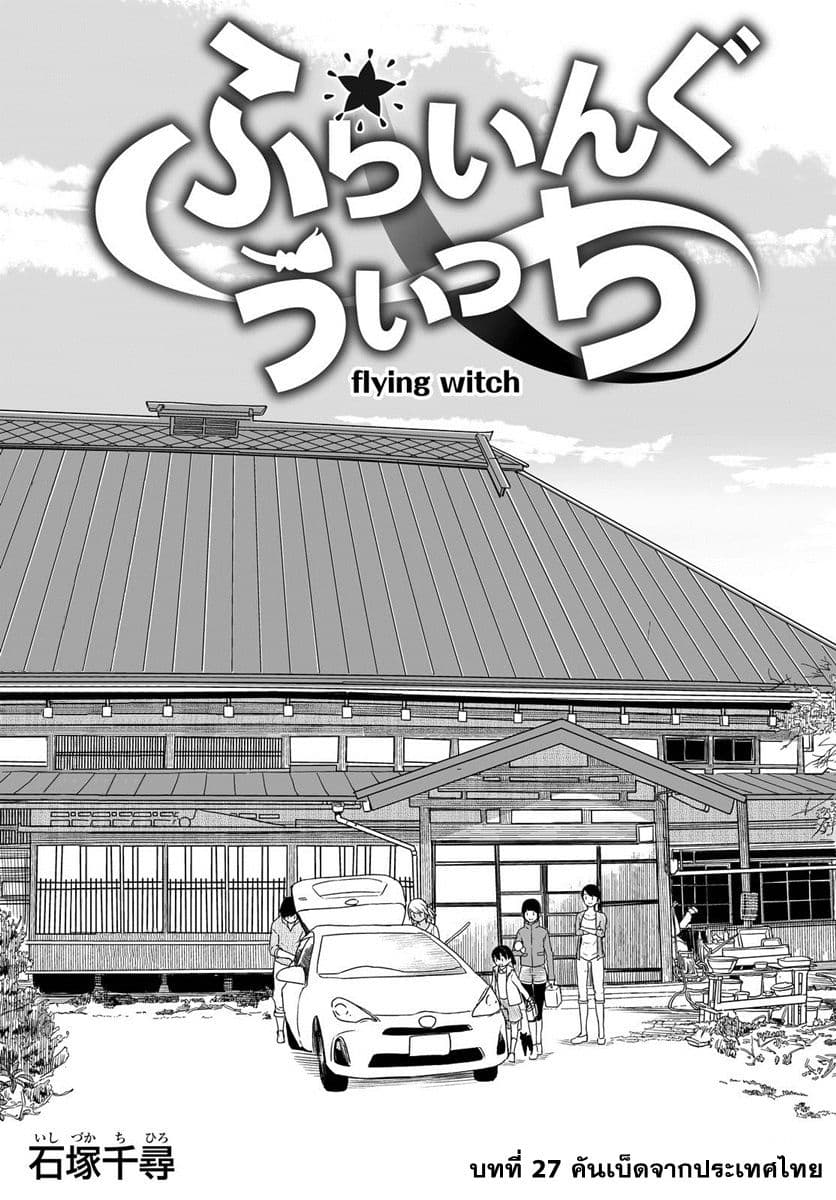 Flying Witch 27-คันเบ็ดตกปลาจากประเทศไทย