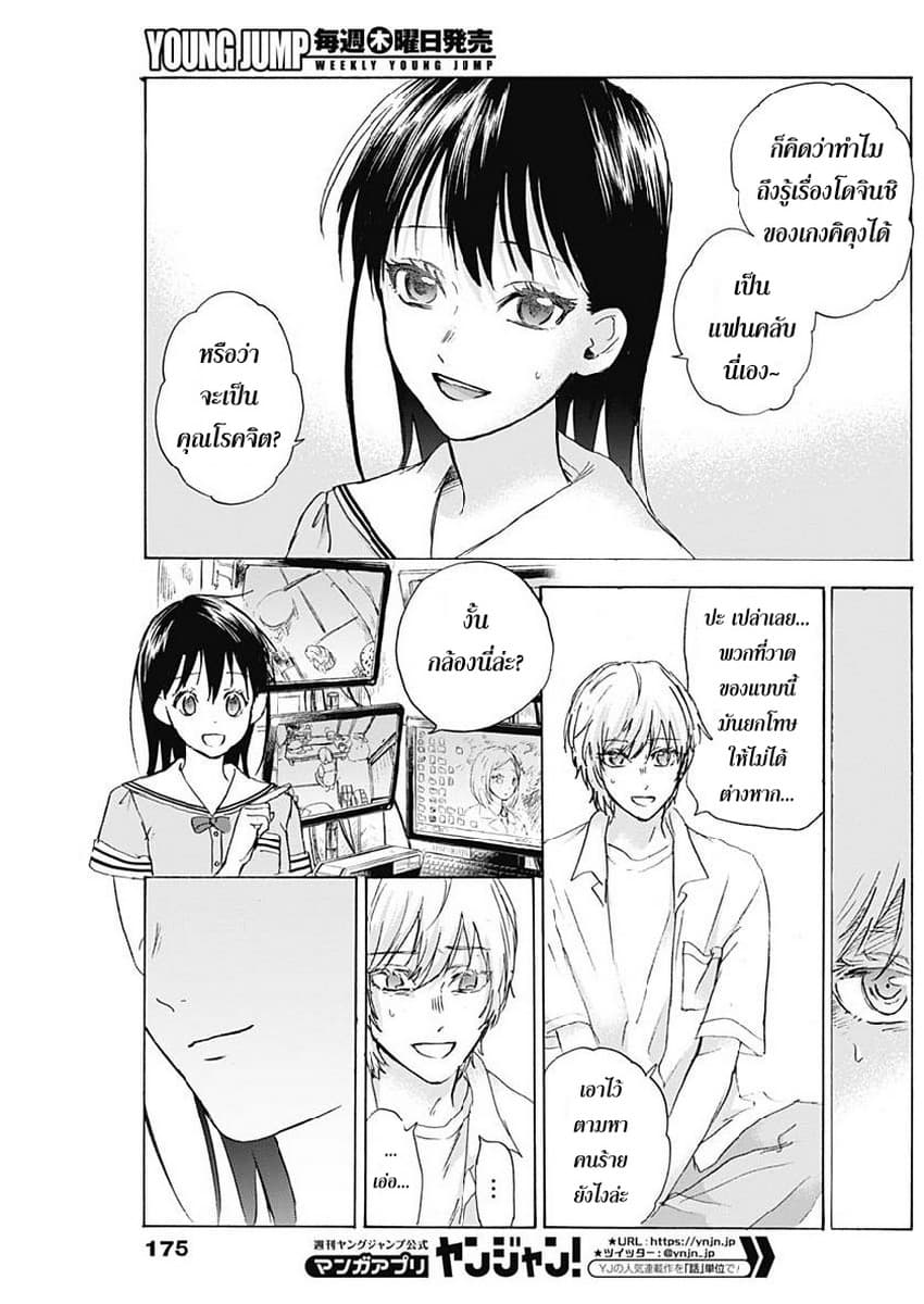 Kawaisou ni ne, Genki-kun 17-ของของคนอื่น