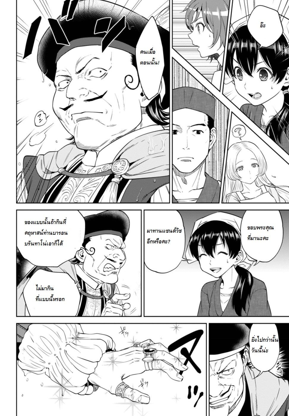 Isekai Izakaya "Nobu" 16-ความลับของเบียร์สด ภาคต้น