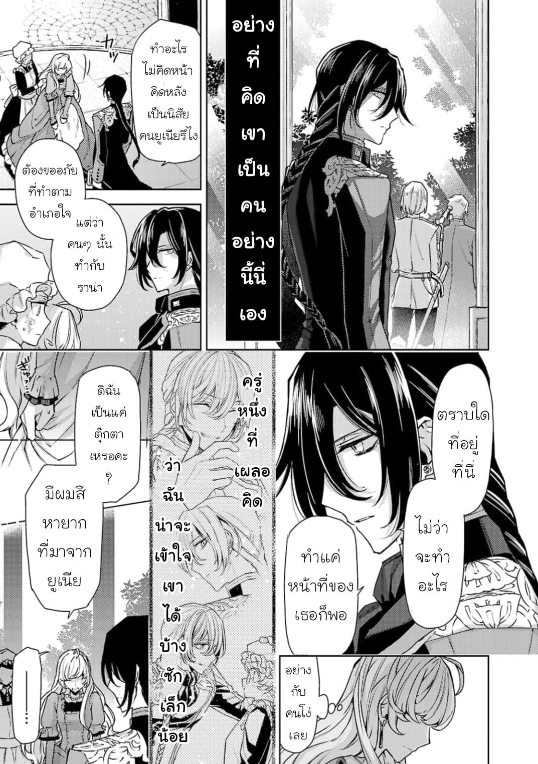 Hanayome no Yangotonaki Jijou 8-8