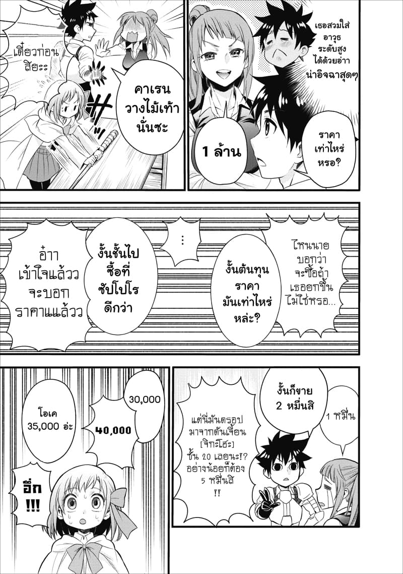 Boken-ka ni Narou! ~ Sukiruboodo de Danjon Kouryaku ~ 9-9