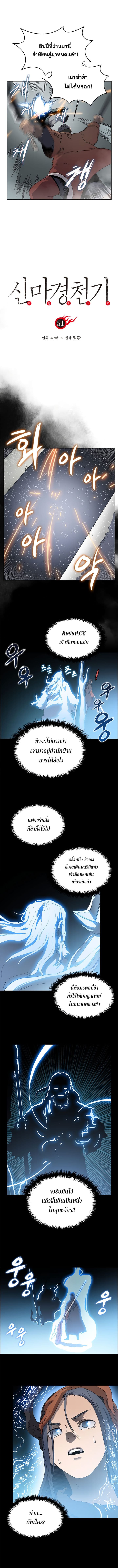 Chronicles of Heavenly Demon ตำนานมารสวรรค์ 51-51