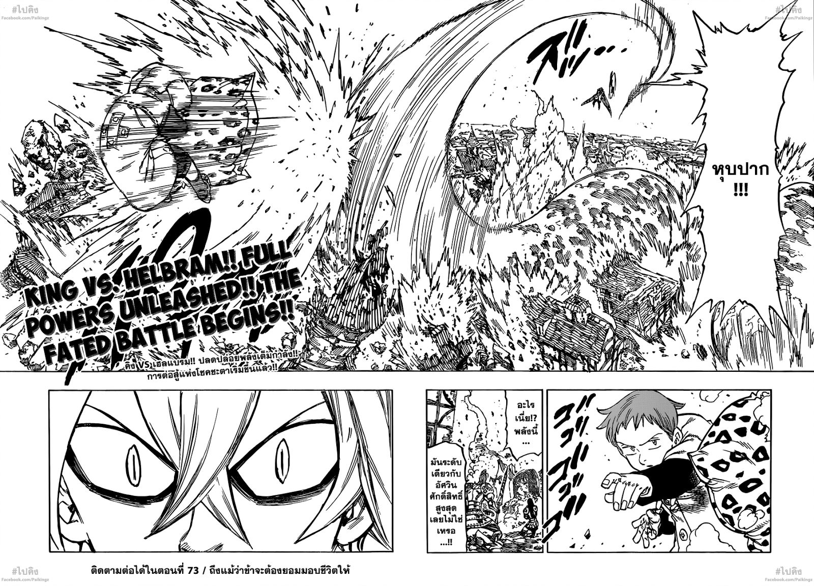 Nanatsu no Taizai 72-ชายผู้ที่มาสายไป