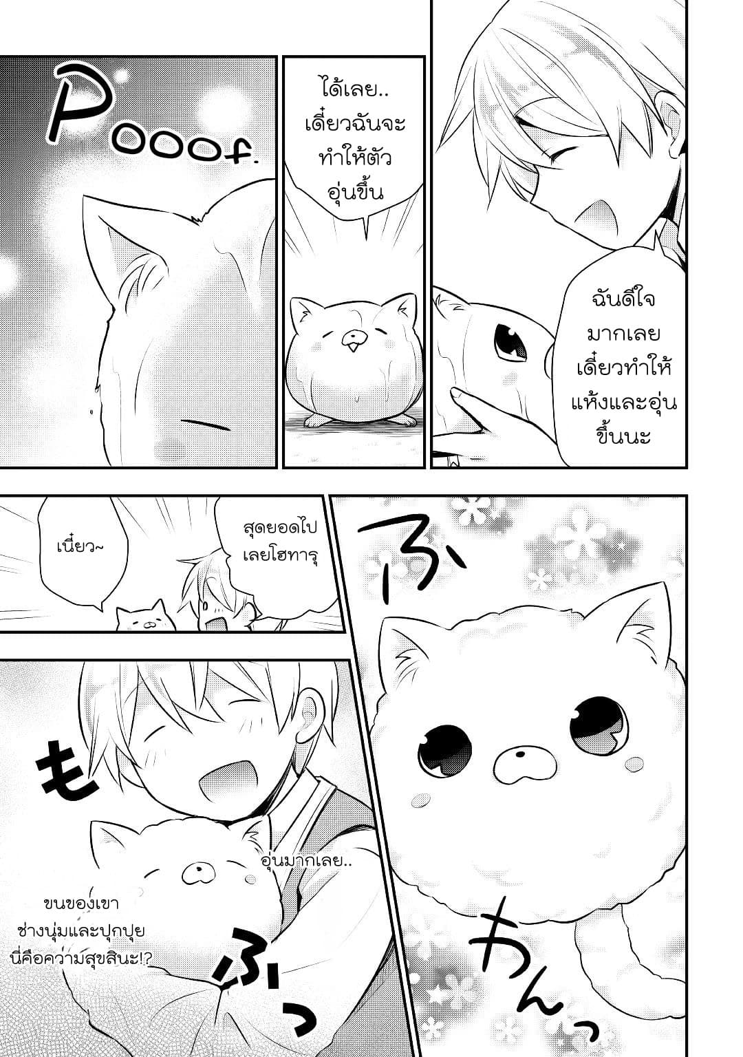 Tensei Ouji wa Daraketai ได้เกิดใหม่เป็นเจ้าชายทั้งที แต่ดันอยากขี้เกียจซะงั้น!? 15-15