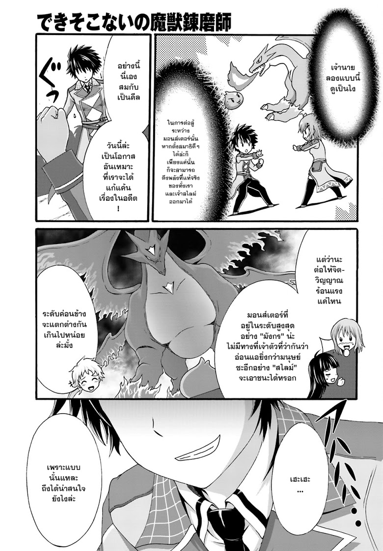 Dekisokonai no Monster Trainer 2-การเผชิญหน้าแห่งโชคชะตา