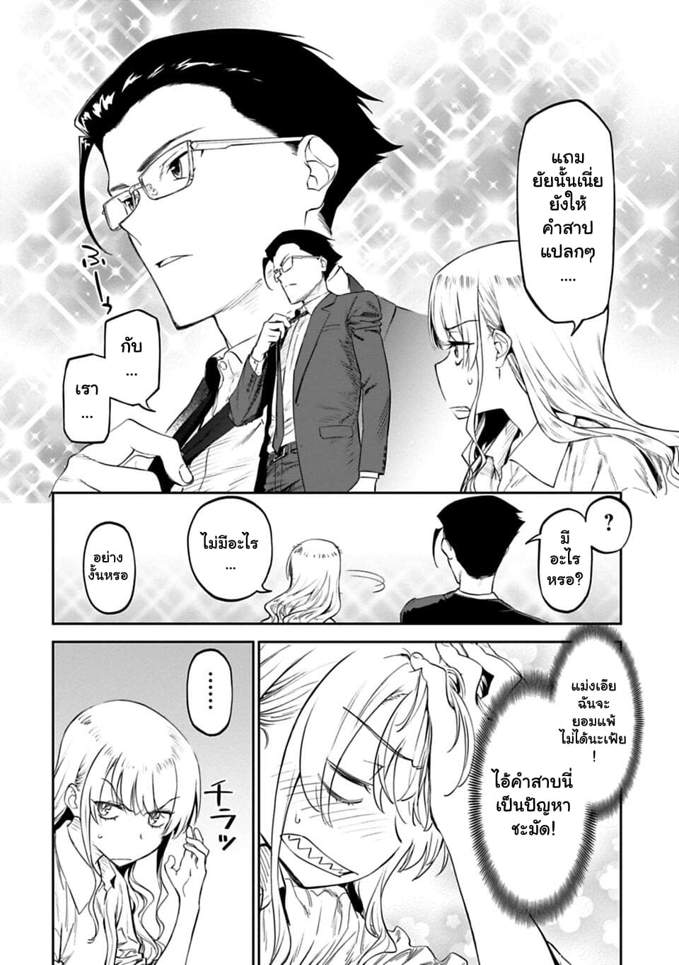 Isekai Bishoujo Juniku Ojisan to ต่างโลกกับคุณลุงในร่างโลลิ 2-2