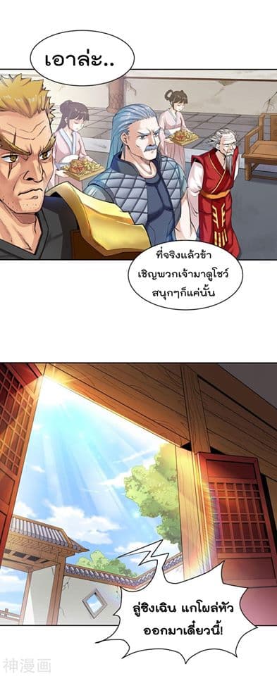 Martial Emperor จุติมหาเทพเฉินหวู๋ 3-3