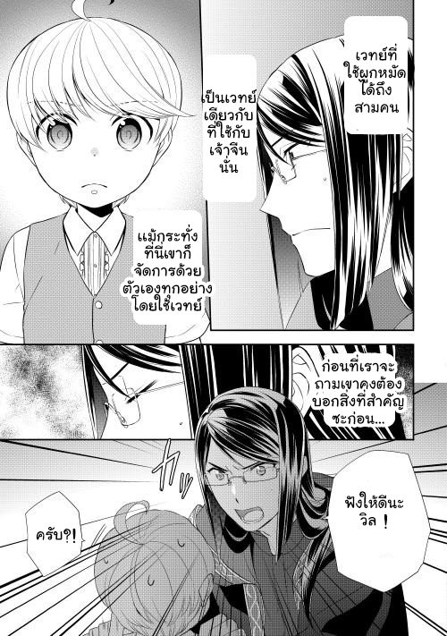Tenseishichatta yo (Iya, Gomen) 8-วิล กับ ปลอกคอทาส