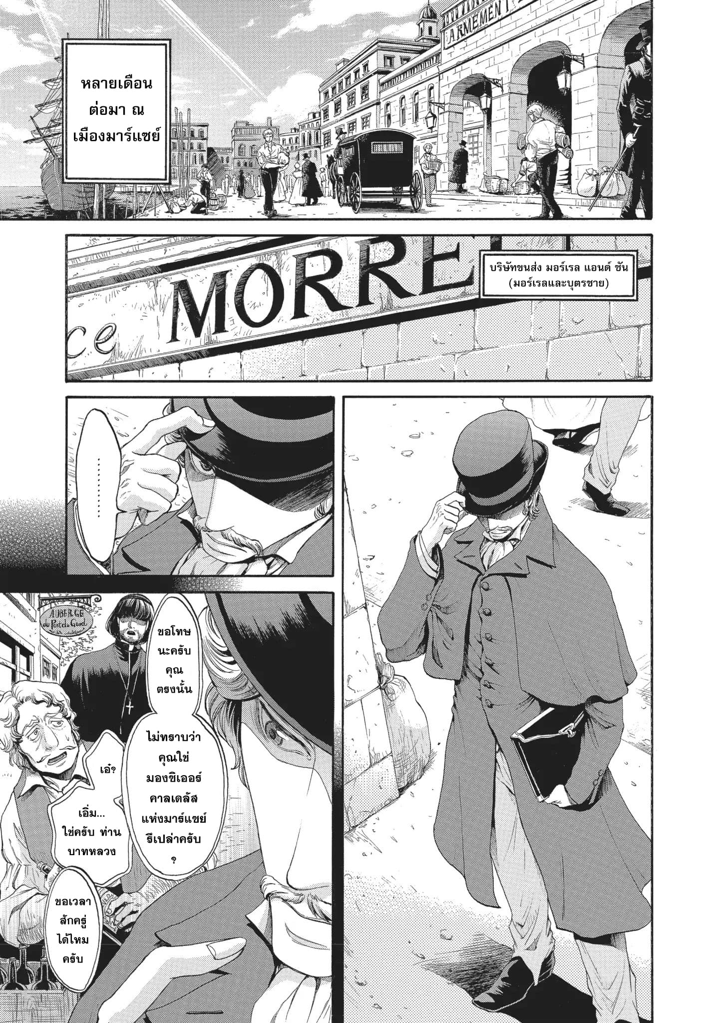Monte Cristo Hakushaku ท่านเคาท์แห่ง มอนเต คริสโต 4-4