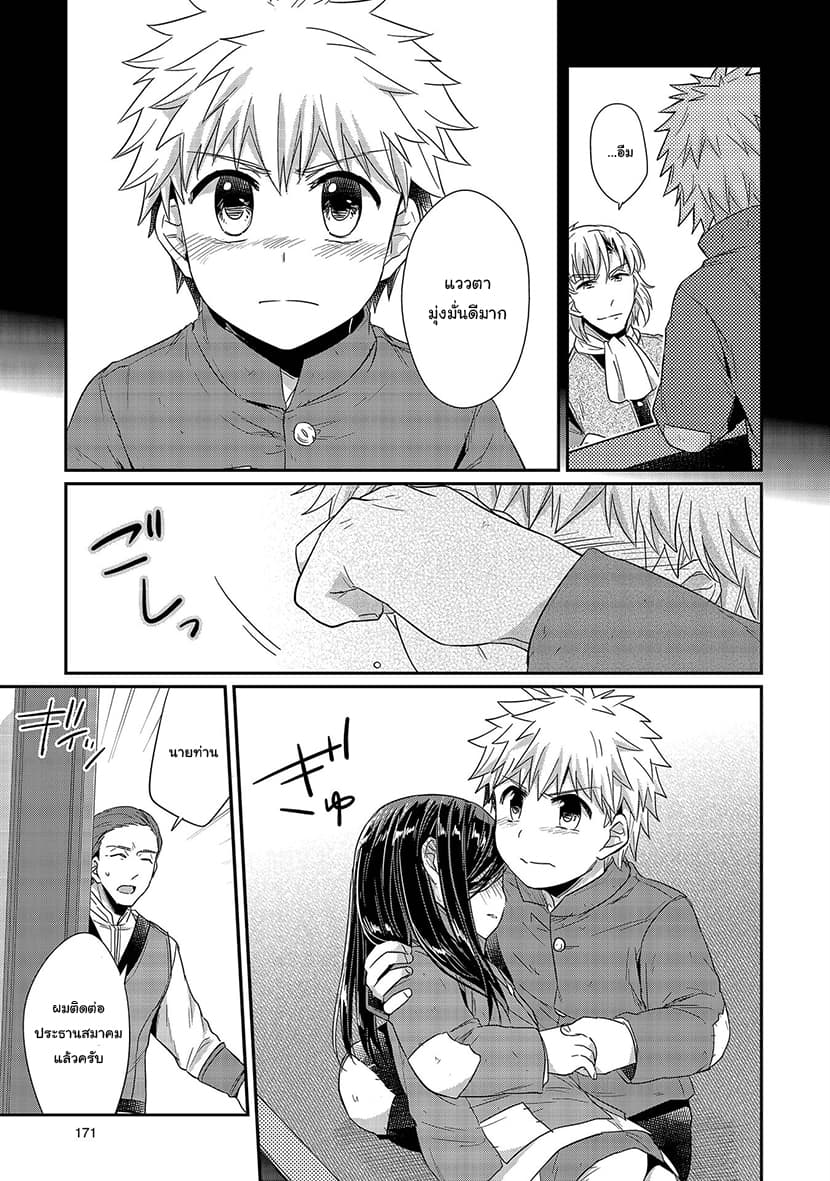 Honzuki no Gekokujou 24.5-อำนาจแห่งเงิน