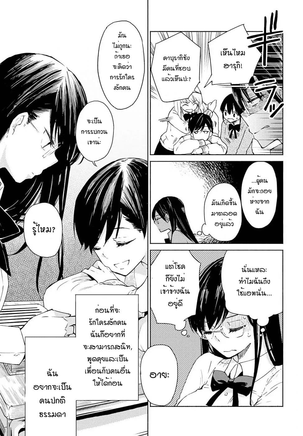 Warikitta Kankei Desukara 2-2