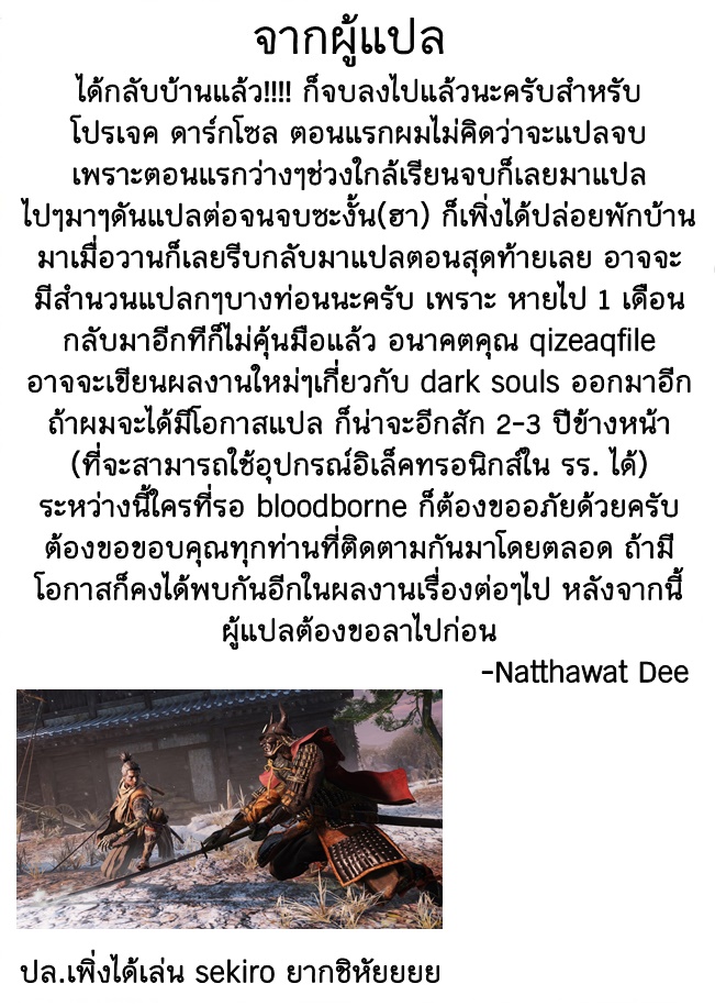 Dark Souls 28-ยุคแห่งไฟ