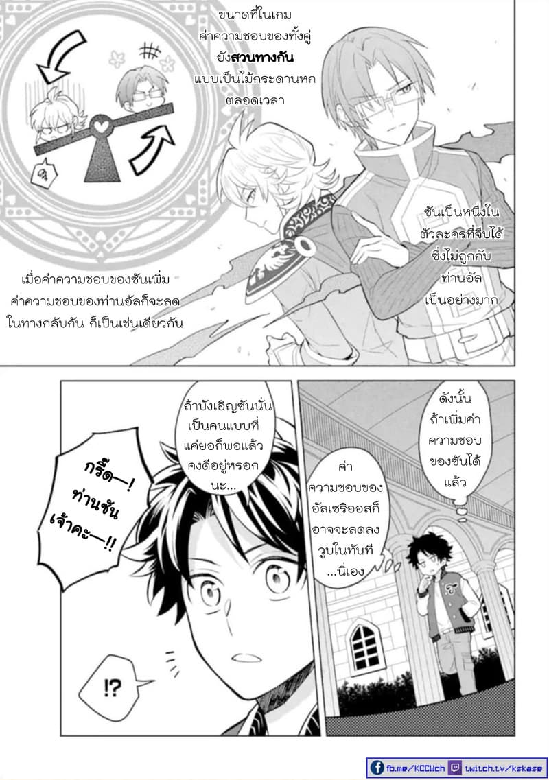 Otome Game Tensou Ore ga Heroine de Kyuuseishu!? 1-นักเวทหลวง VS ตัวผม!?