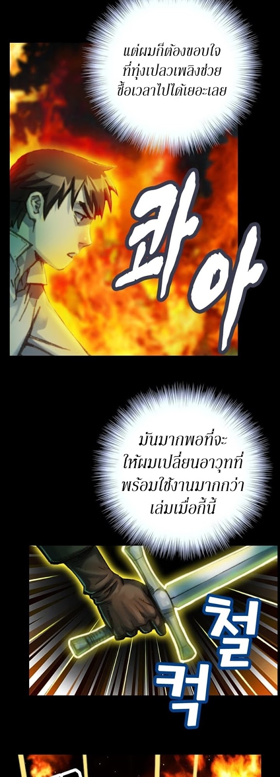 Legendary Moonlight Sculptor ประติมากรแสงจันทร์ในตำนาน 45-45