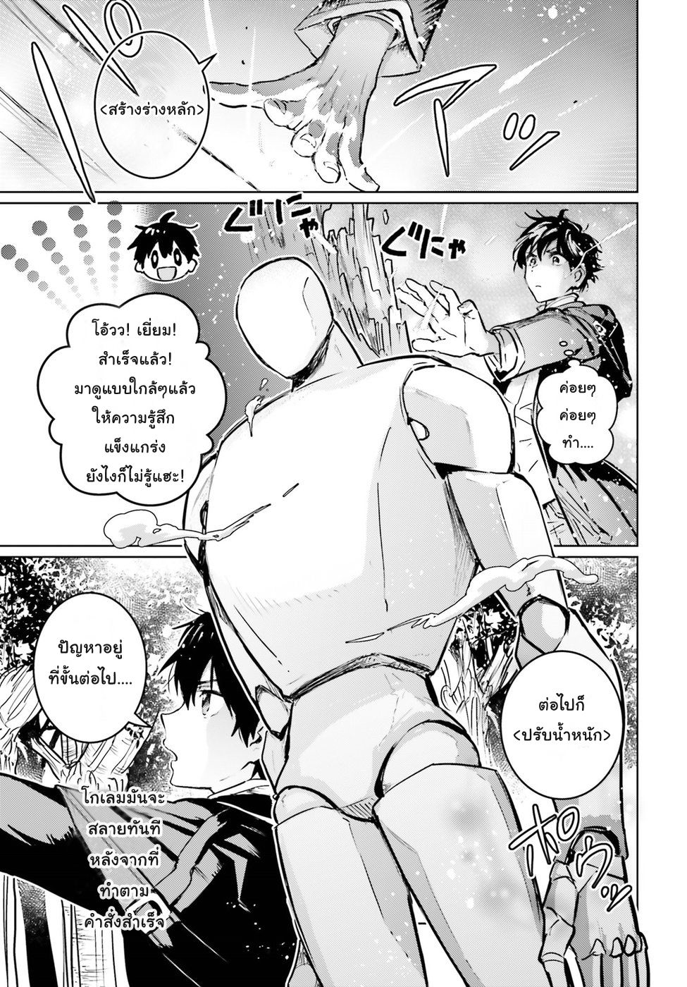 Hametsu no Madou Ou to Golem no Ban Kisaki 2-2