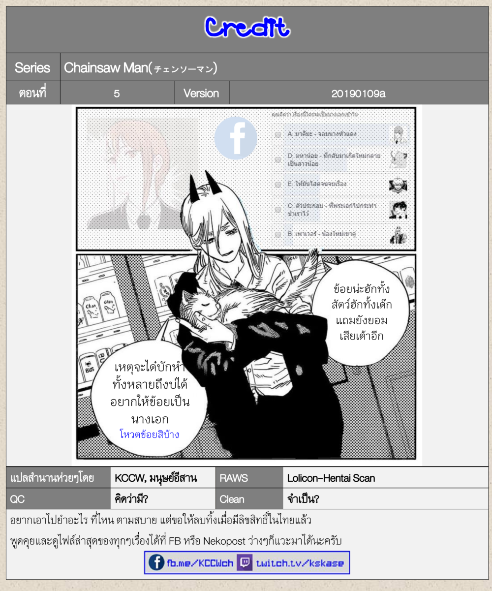 Chainsaw Man 5-ปลดแอกวิถีหน่มน้ม