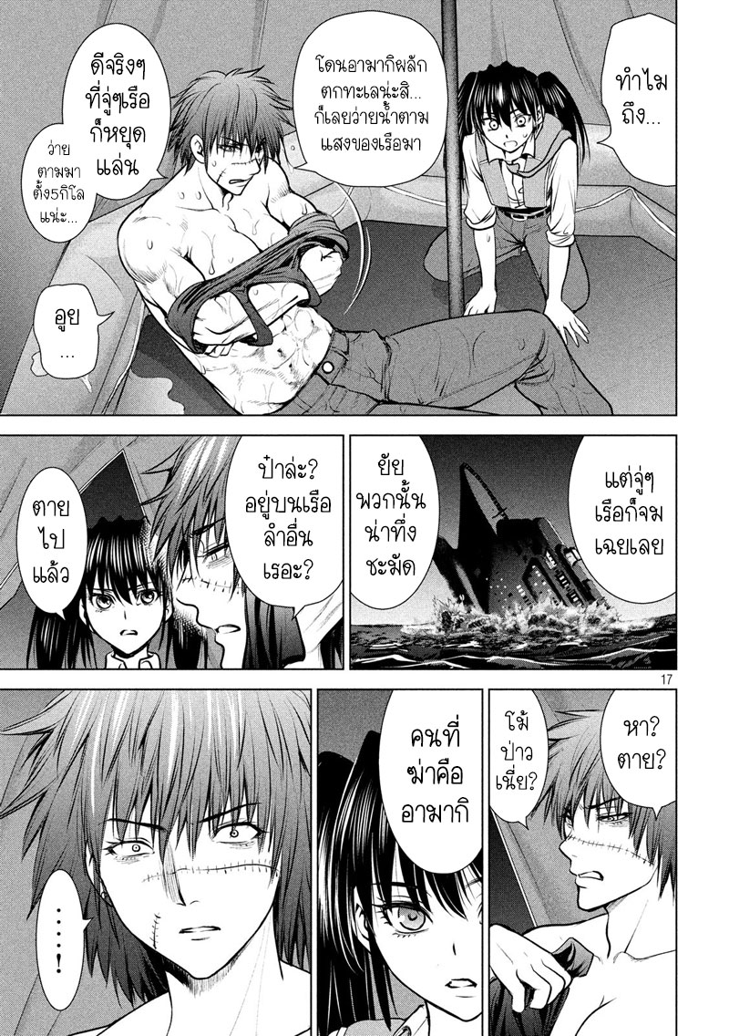 Satanophany 94-อับปาง