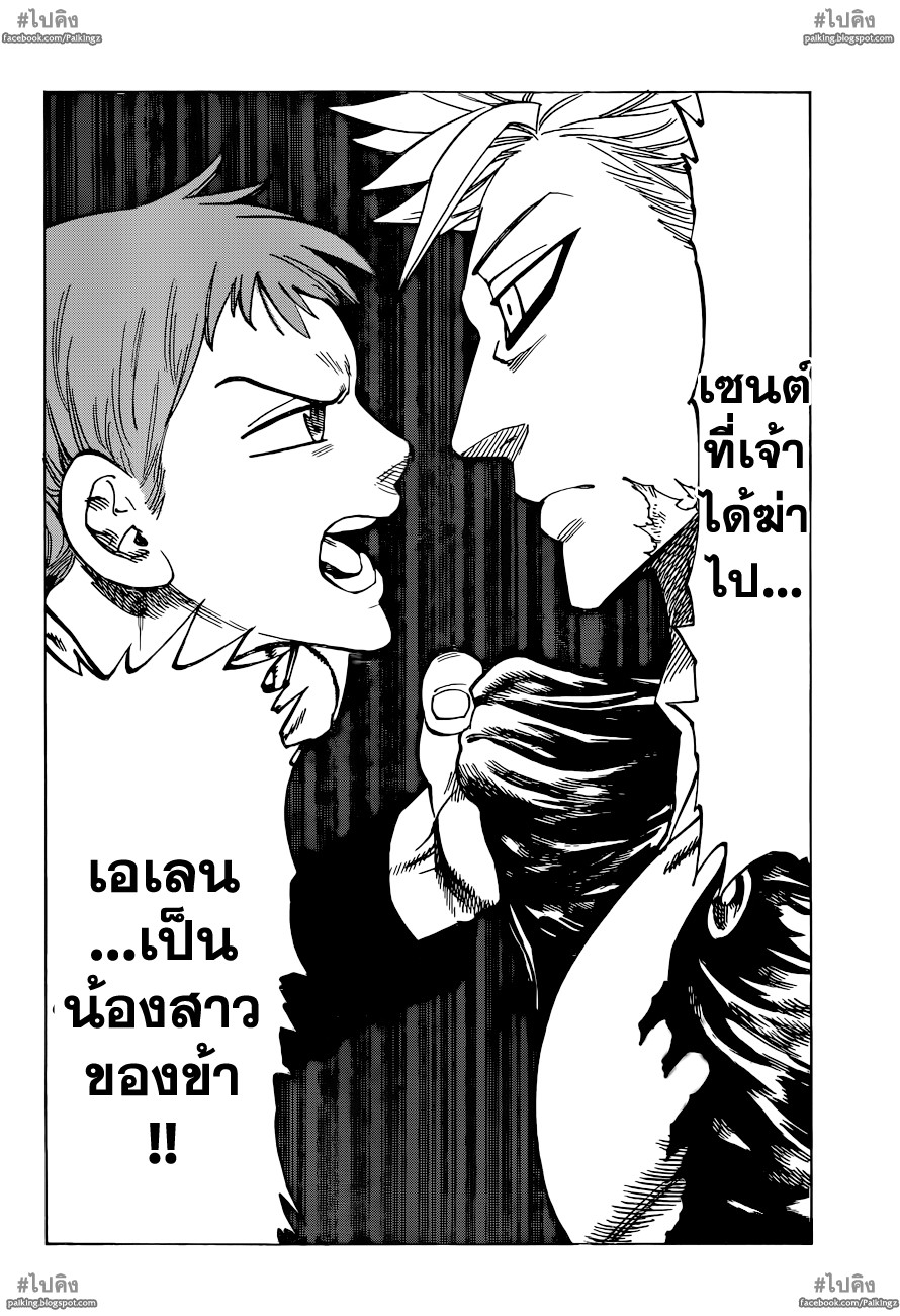 Nanatsu no Taizai 21-อัศวินพยาบาท