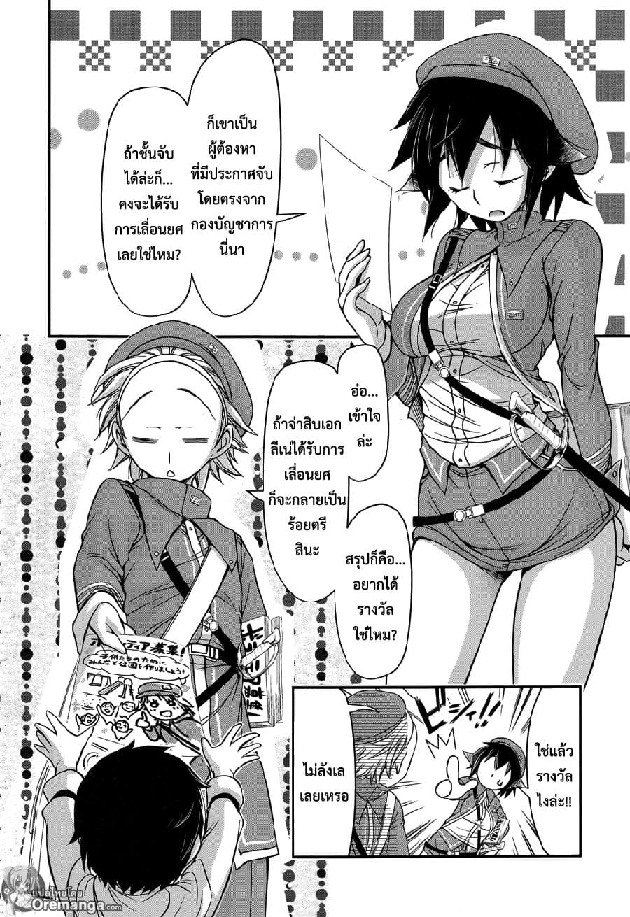 Plunderer 4-ผู้ถือครองบาล็อต