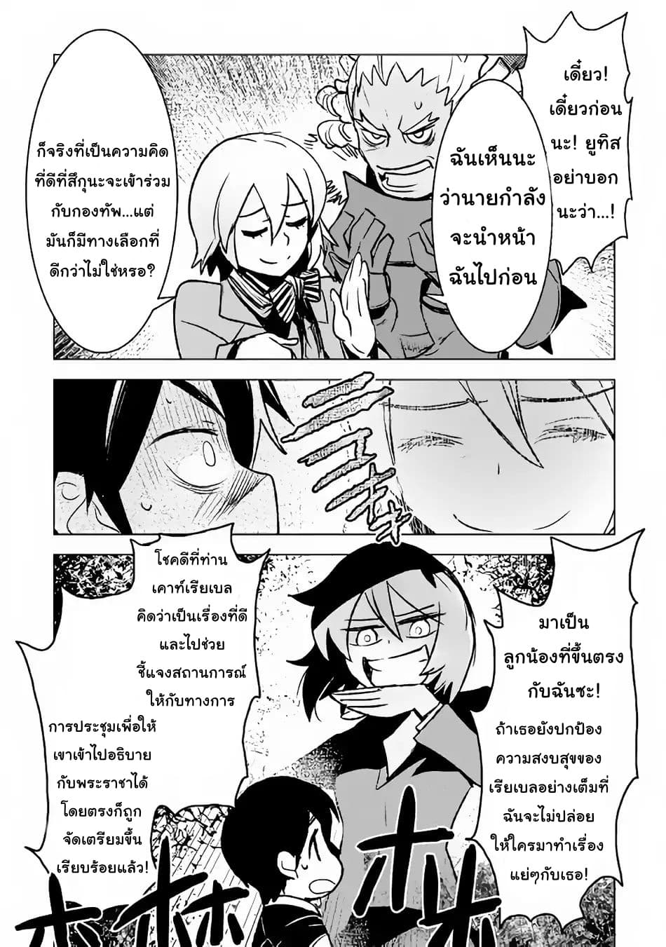 Kuro no Souzou Shoukanshi - Tenseisha no Hangyaku 19-19
