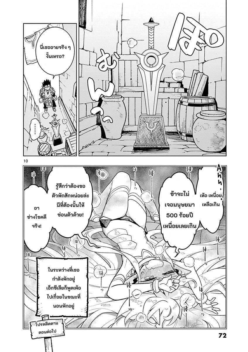 Nukenai Seiken-chan 5-ผู้คนหลังจาก 500 ปีผ่านไป