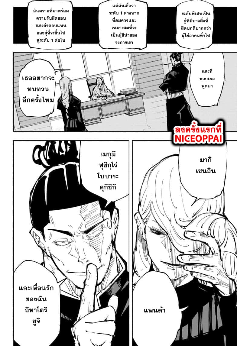 Jujutsu Kaisen มหาเวทย์ผนึกมาร 63-ผู้สมรู้ร่วมคิด
