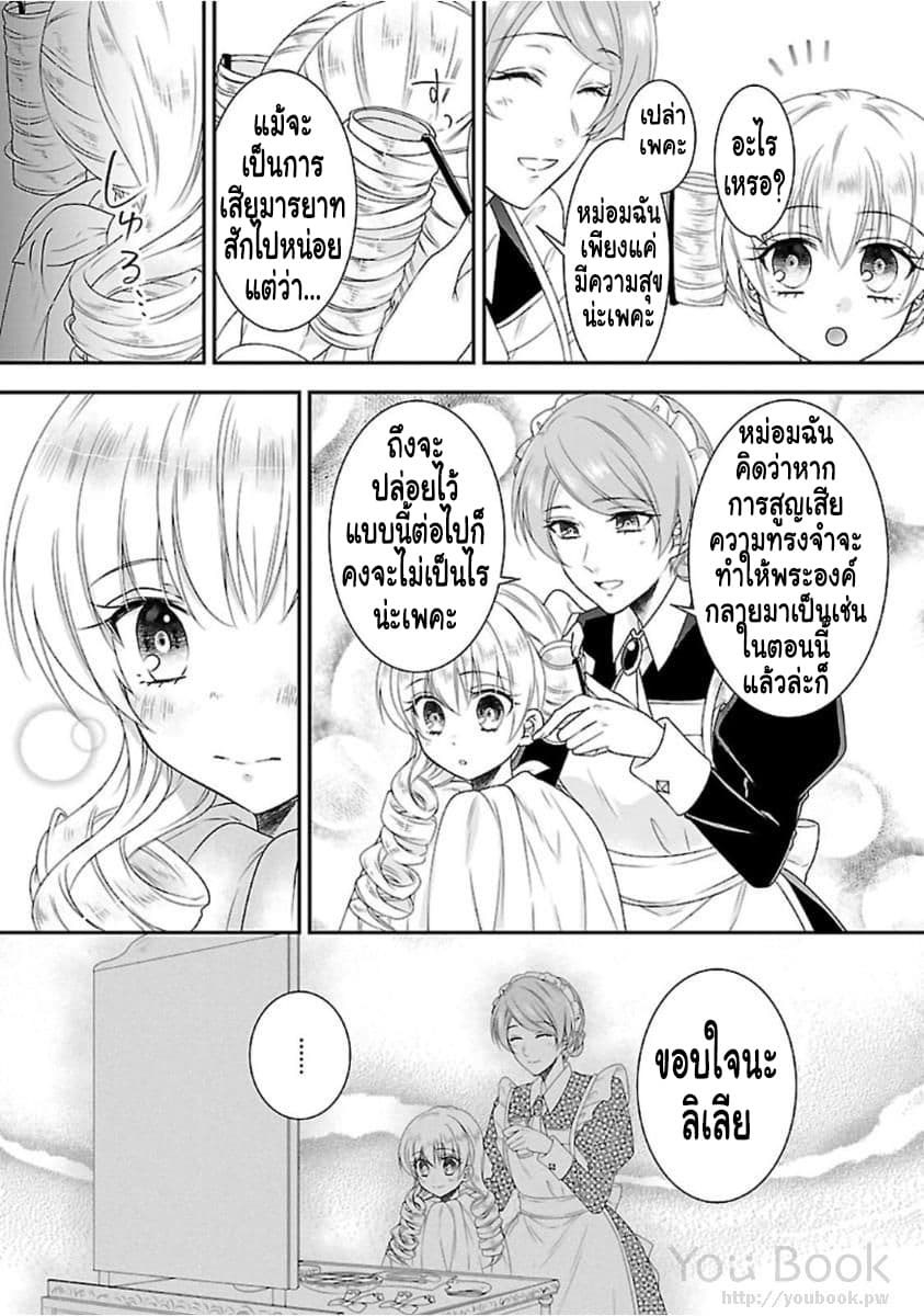 Fake Cinderella 3-3
