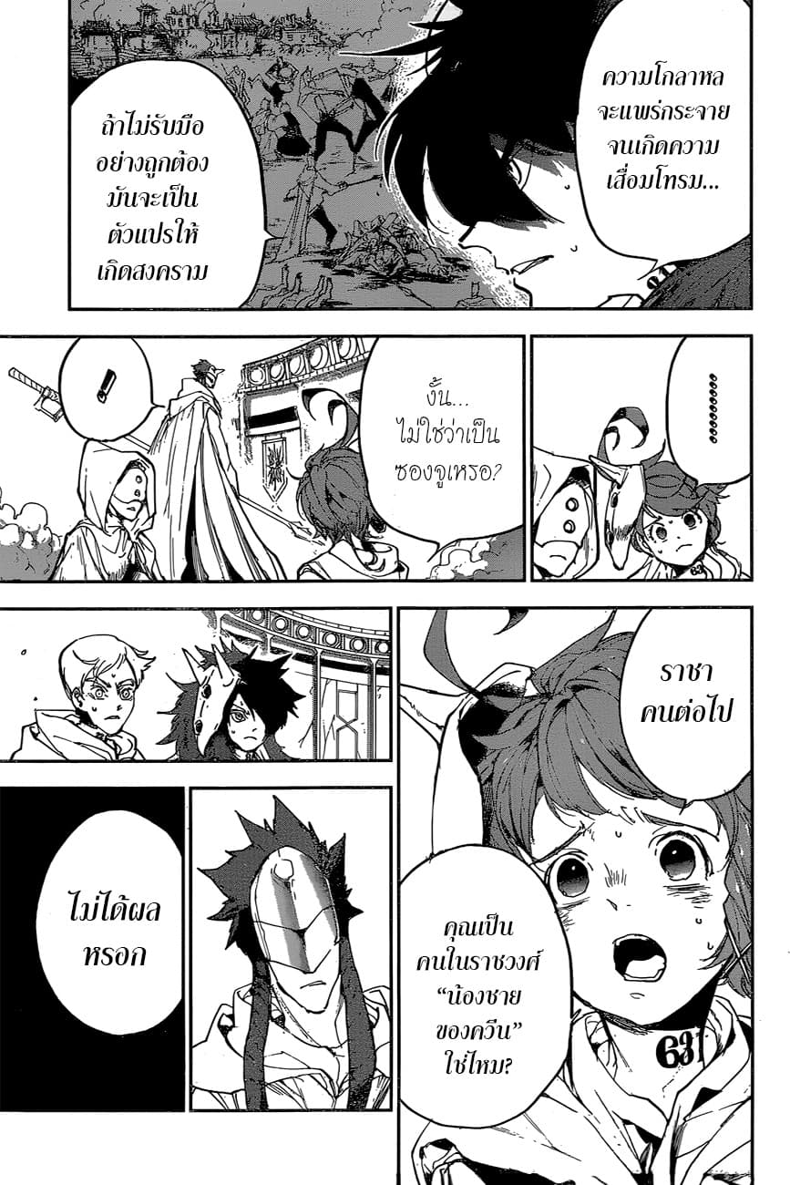 The Promised Neverland 159-ขอบคุณ