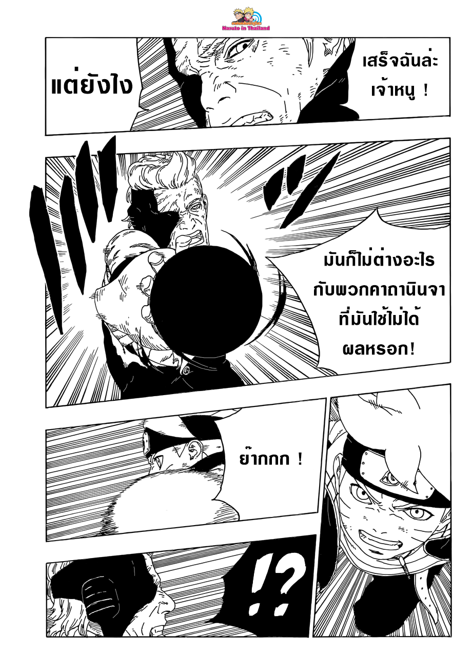 Boruto 21-วิธีการใช้