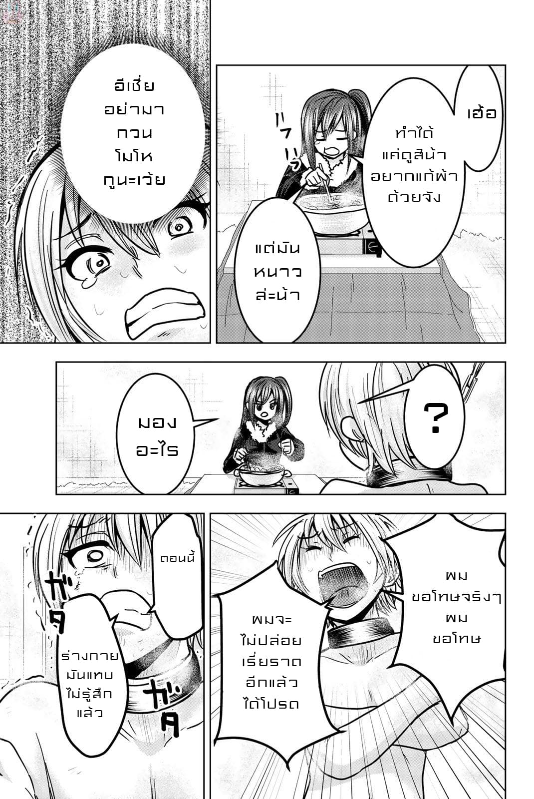 Mina-sama no Omocha desu 21-21