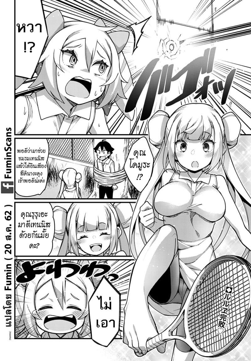 Ashigei Shoujo Komura-san 32-ฝึกหนักค่ะ