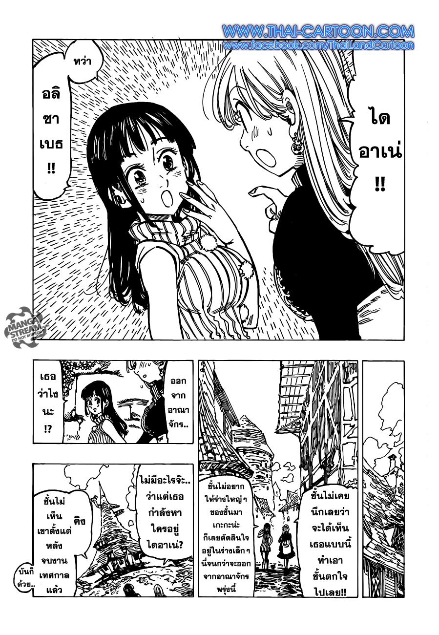 Nanatsu no Taizai 110-คำสารภาพ