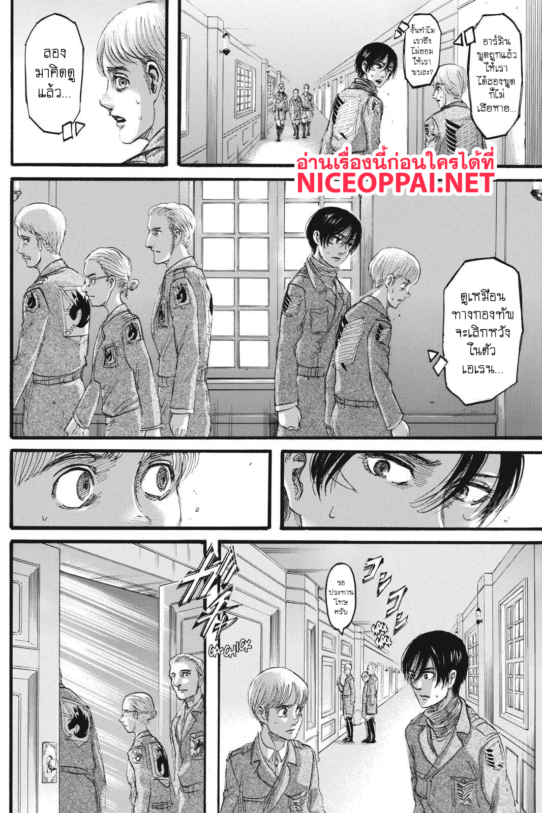 Attack on Titan 110-ผู้แอบอ้าง