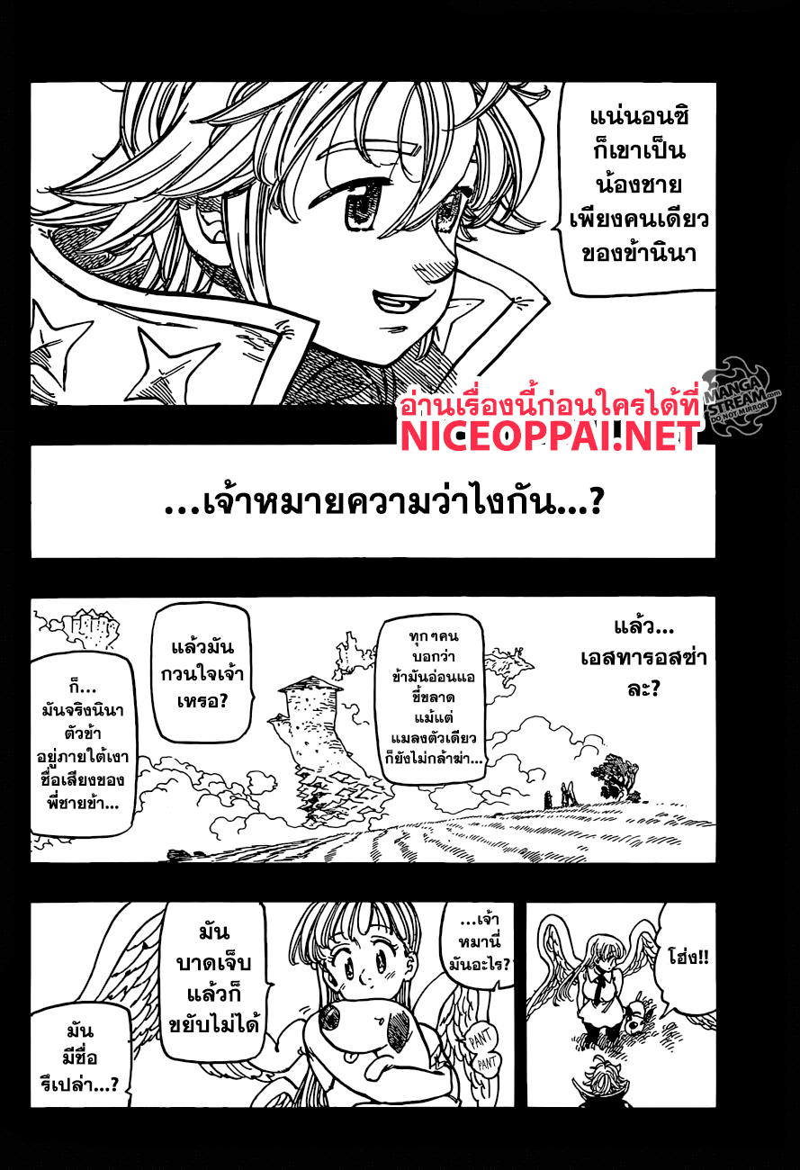 Nanatsu no Taizai 273-เหยื่อของสงครามศักดิ์สิทธิ์