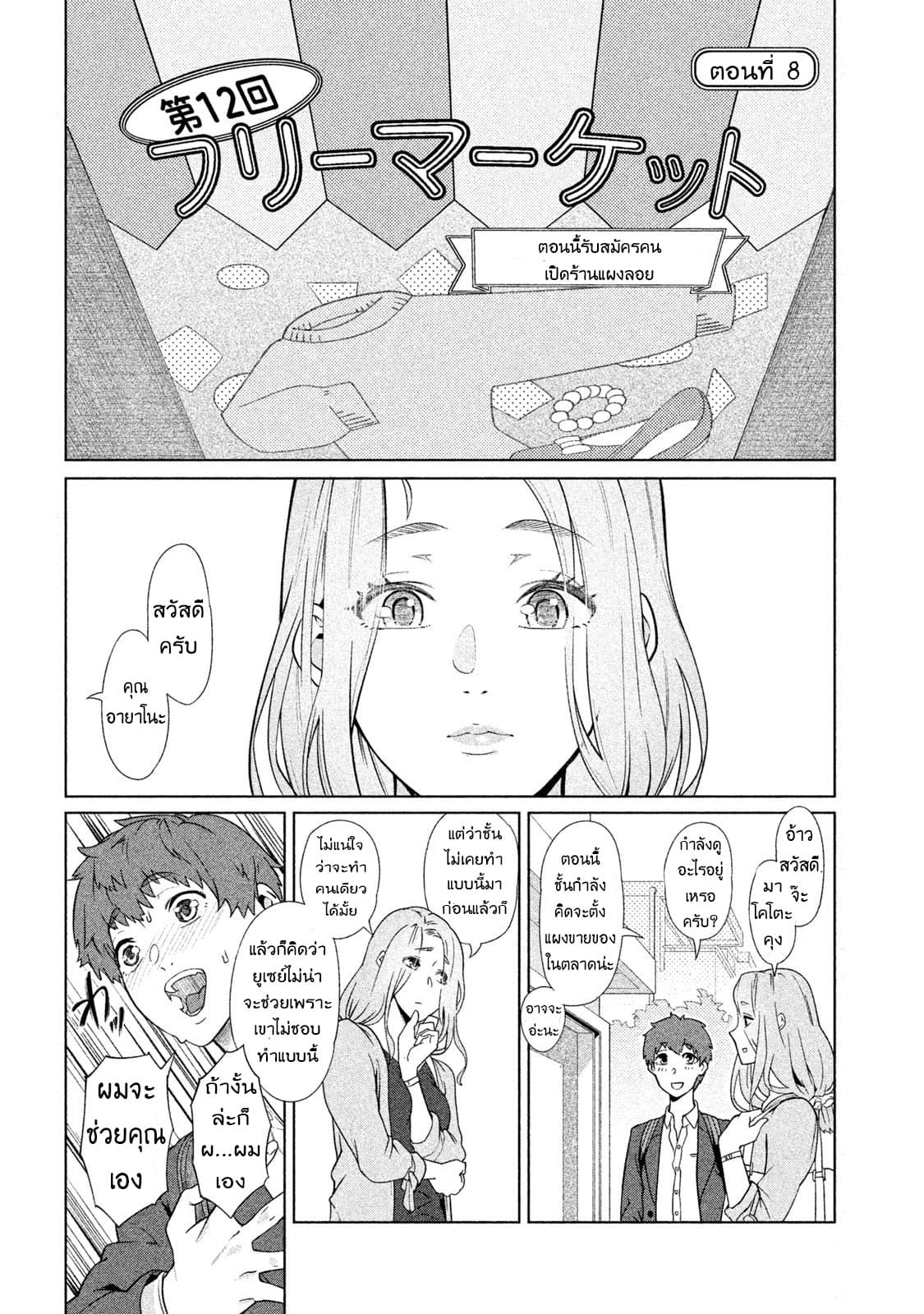 Bimajyo no Ayano-san วันสบายๆของคุณแม่ยังสาว 8-คุณแม่กับการขาย