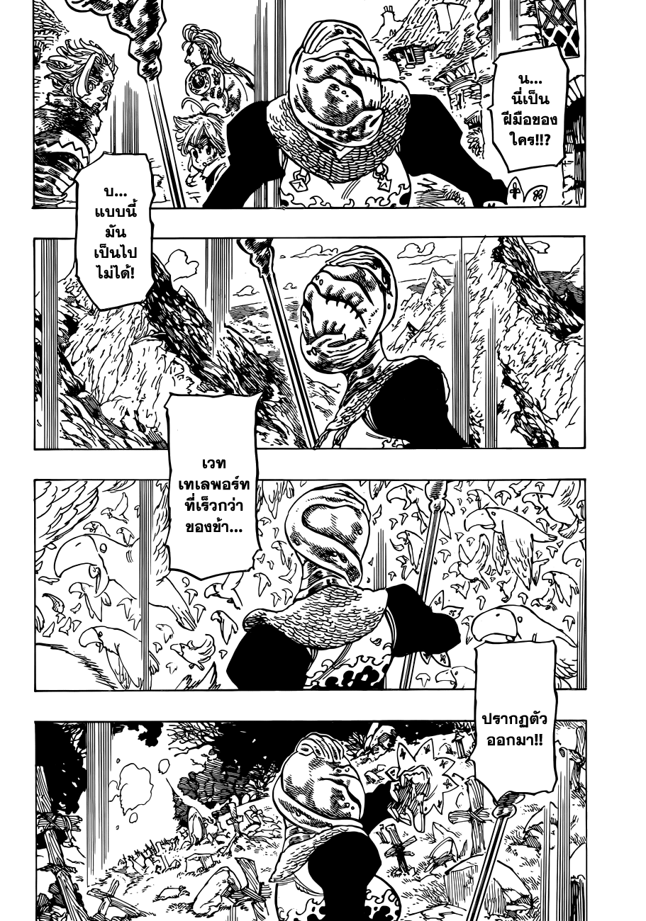 Nanatsu no Taizai 83-หมูสีเลือด