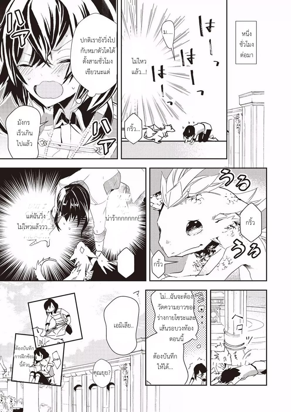 Baby Dragon Sitter นั่งเลี้ยงมังกรที่ต่างโลก 2-2