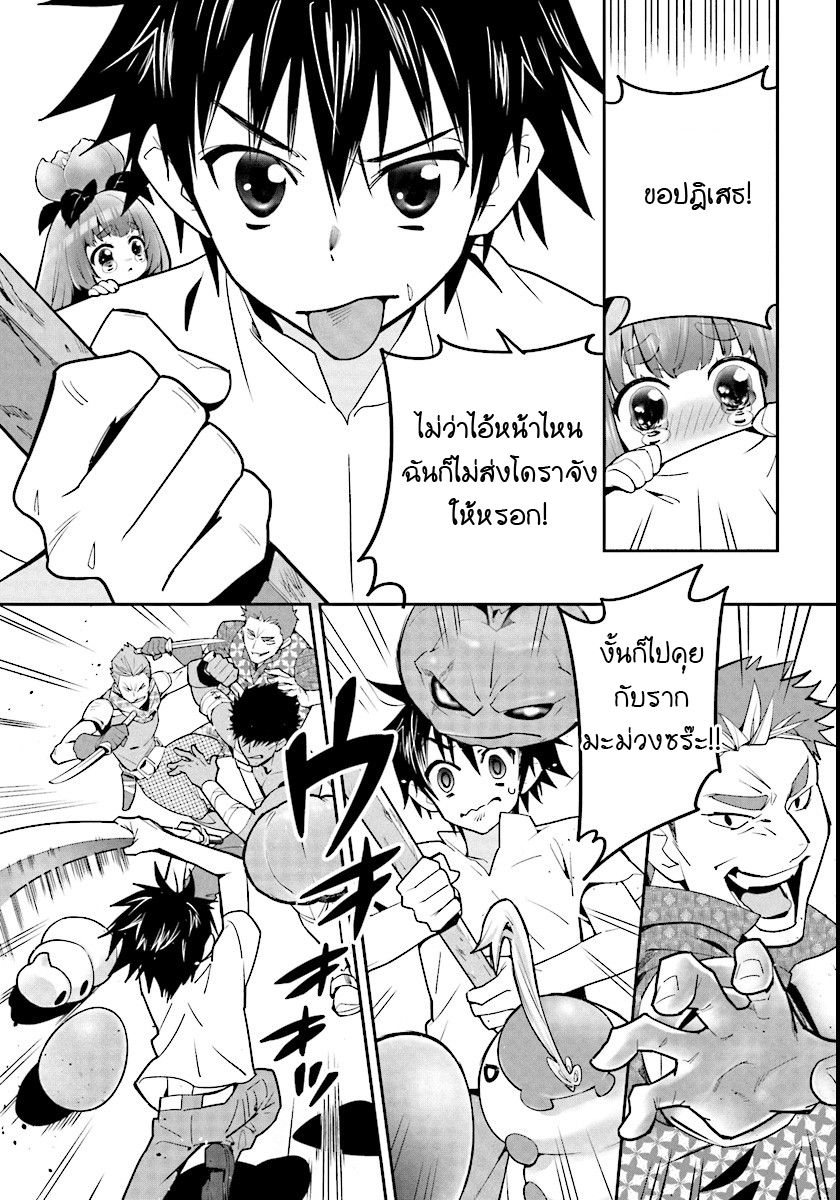 Isekai desu ga Mamono Saibai shiteimasu. 2-เลี้ยงแมนเดรก