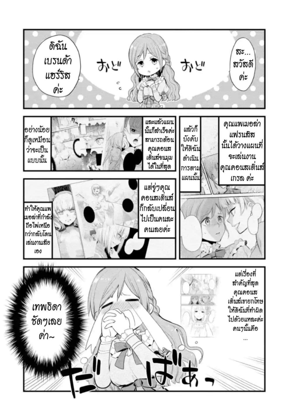 The Holy Grail of Eris 5-ค่าตอบแทน