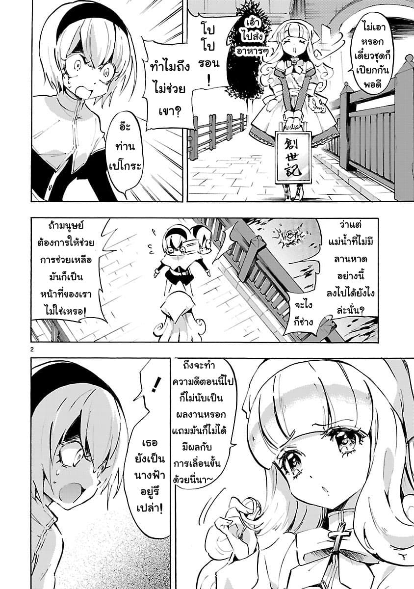 Jashin-chan Dropkick 66-หน้าที่ของนางฟ้า