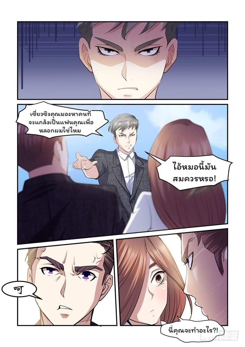 Immortal Golden Eye ราชันย์เนตรทองคำ 4-4