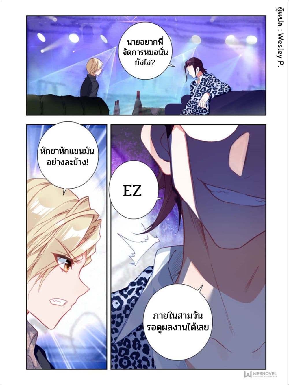 Swallowed Star ศึกล้างดวงดาว 9-9