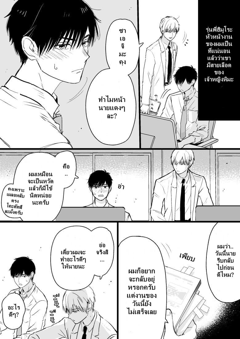 Ice Guy and the Cool Female Colleague 8-8