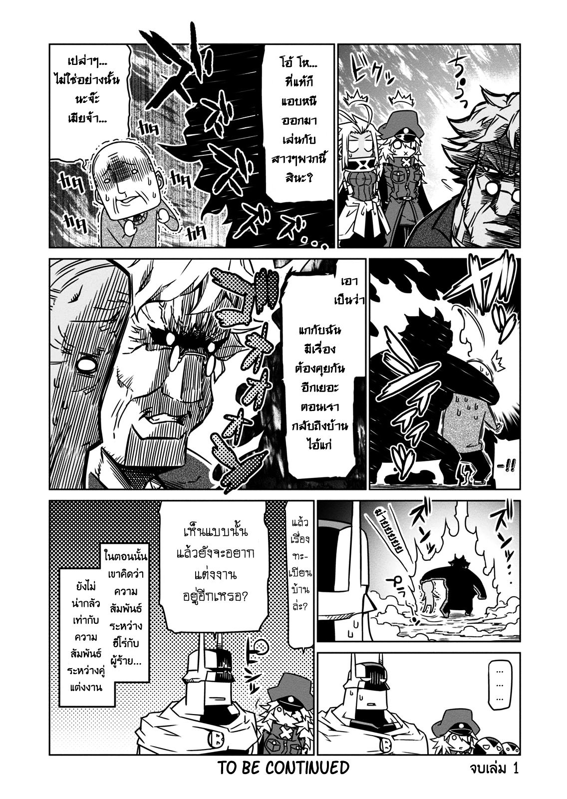Zannen Onna-Kanbu Black General-san 16-ด้านมืดของการแต่งงาน