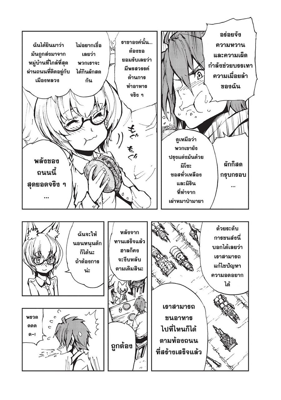 Genjitsushugisha no Oukokukaizouki 9-ชายชรากับตำนานเมือง