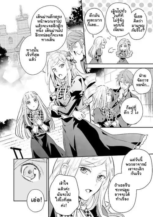 The Daughter of the Albert House Wishes for Ruin 2-2